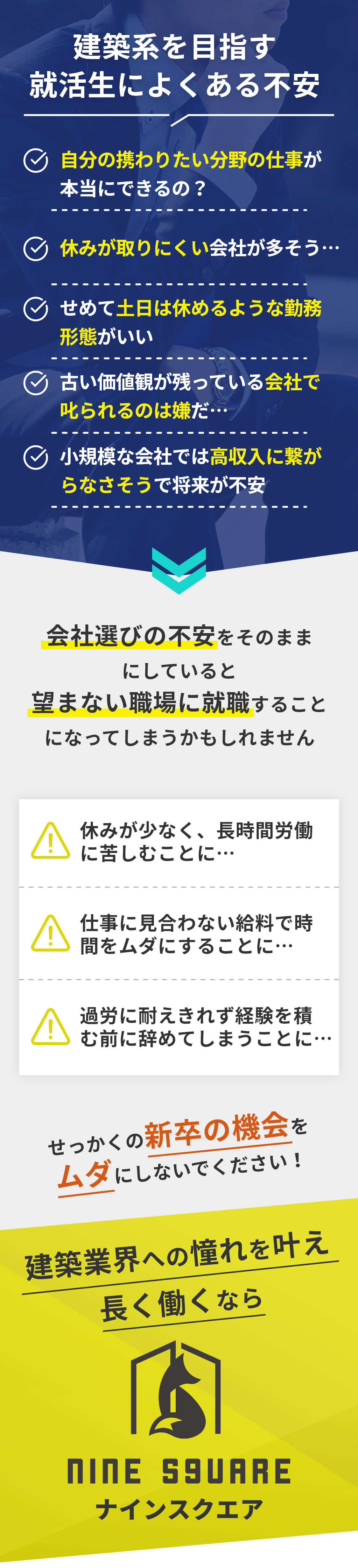 建築系を目指す就活生によくある不安