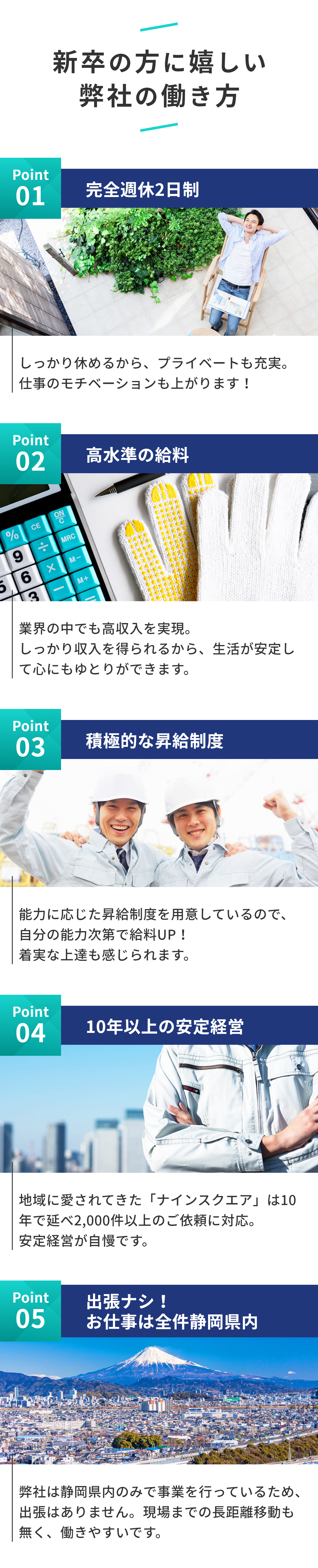 新卒の方に嬉しい弊社の働き方