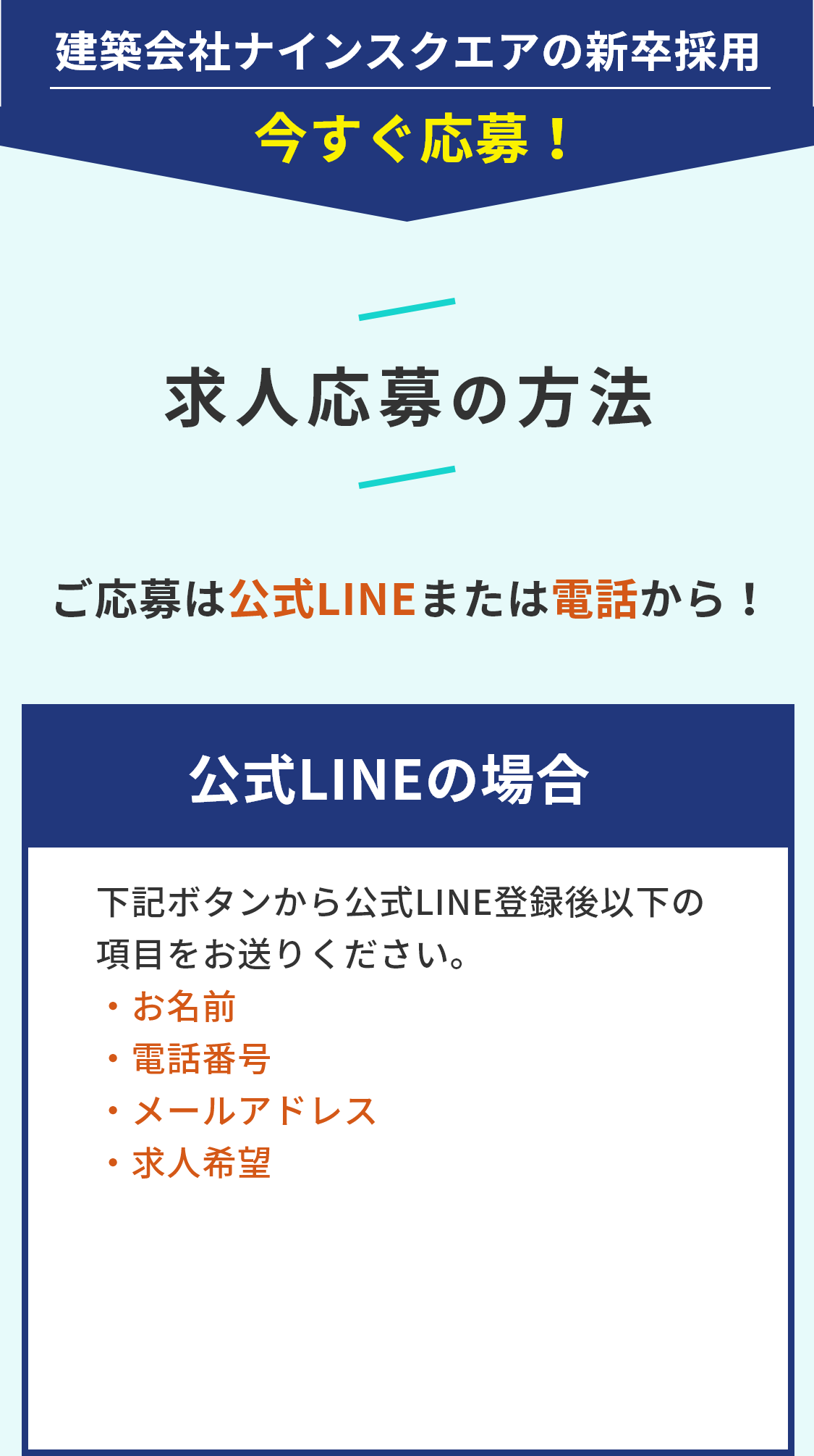 求人応募の方法