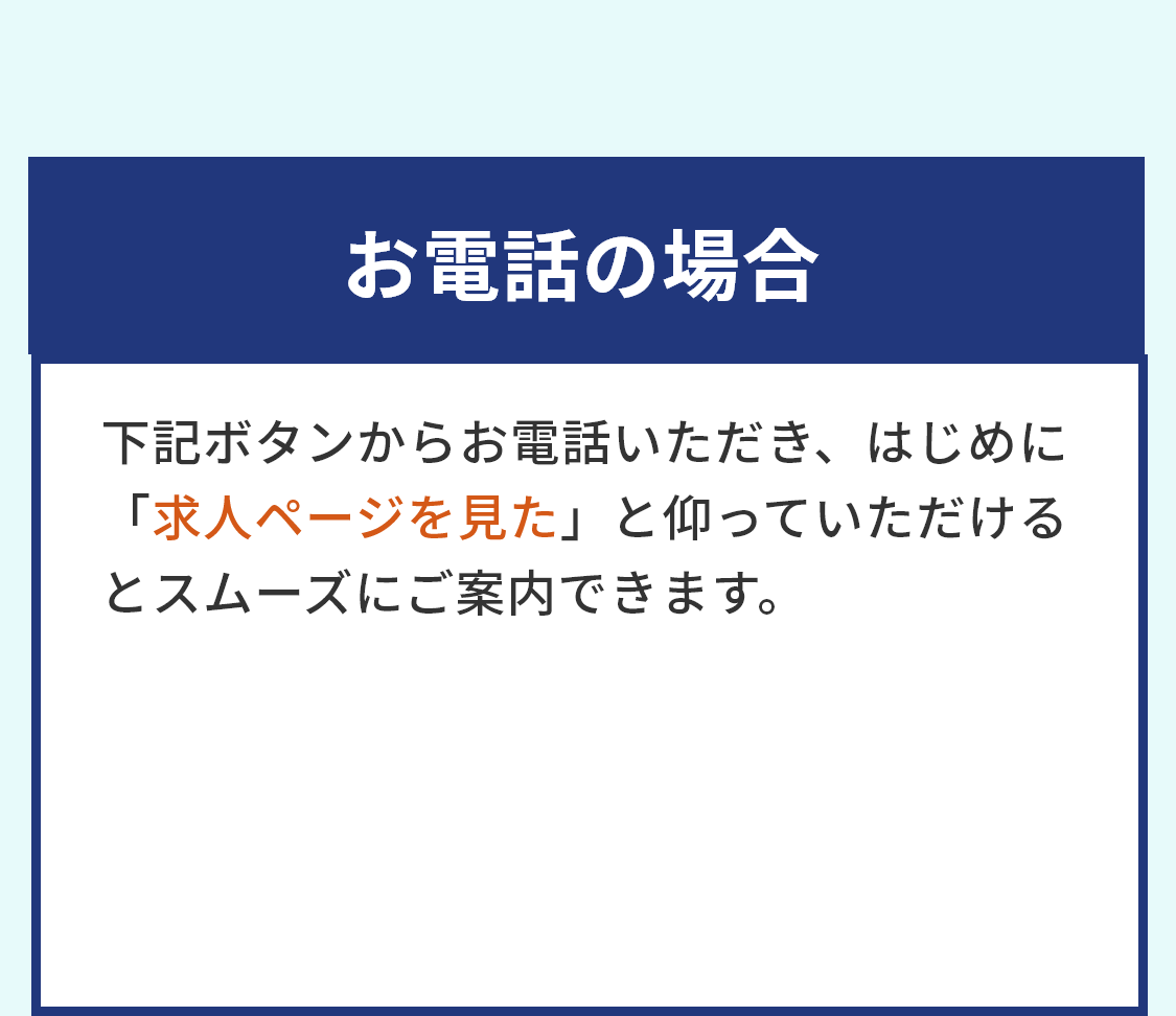 お電話の場合