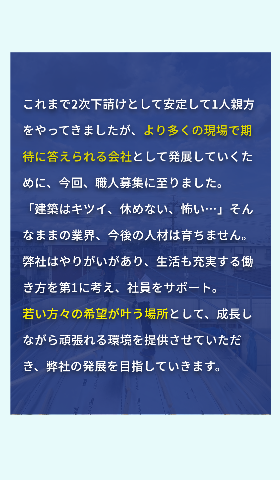 弊社の発展を目指していきます。